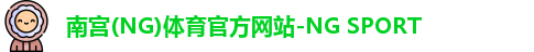 南宫体育